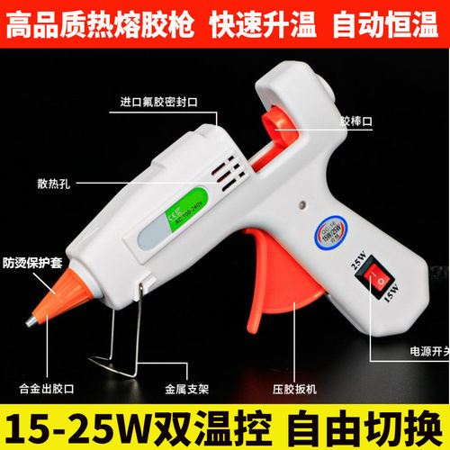 热熔胶枪15-25W双控温7MM两档恒温DIY手工防烫塑料融枪送胶条胶棒