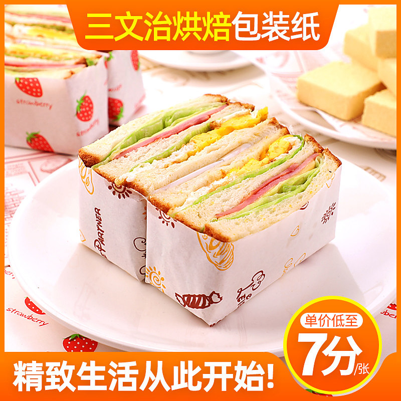 速发三明治包装纸汉堡纸防油纸三文治鸡肉卷面包吸油纸托盘纸家用