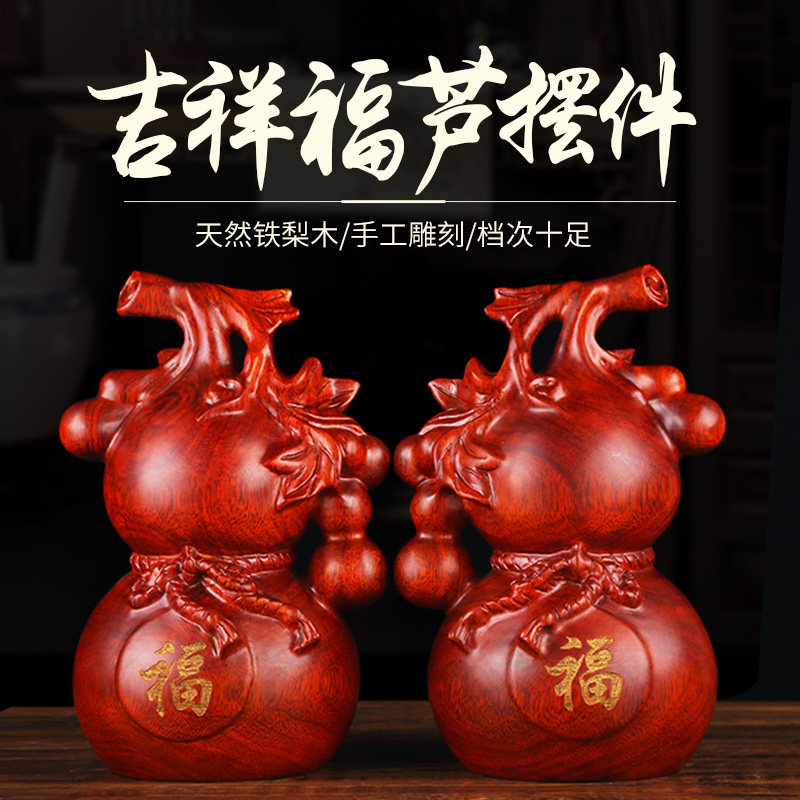 好货葫芦木雕摆件福禄铁梨木葫芦摆件家居实木工艺品办公室装饰乔