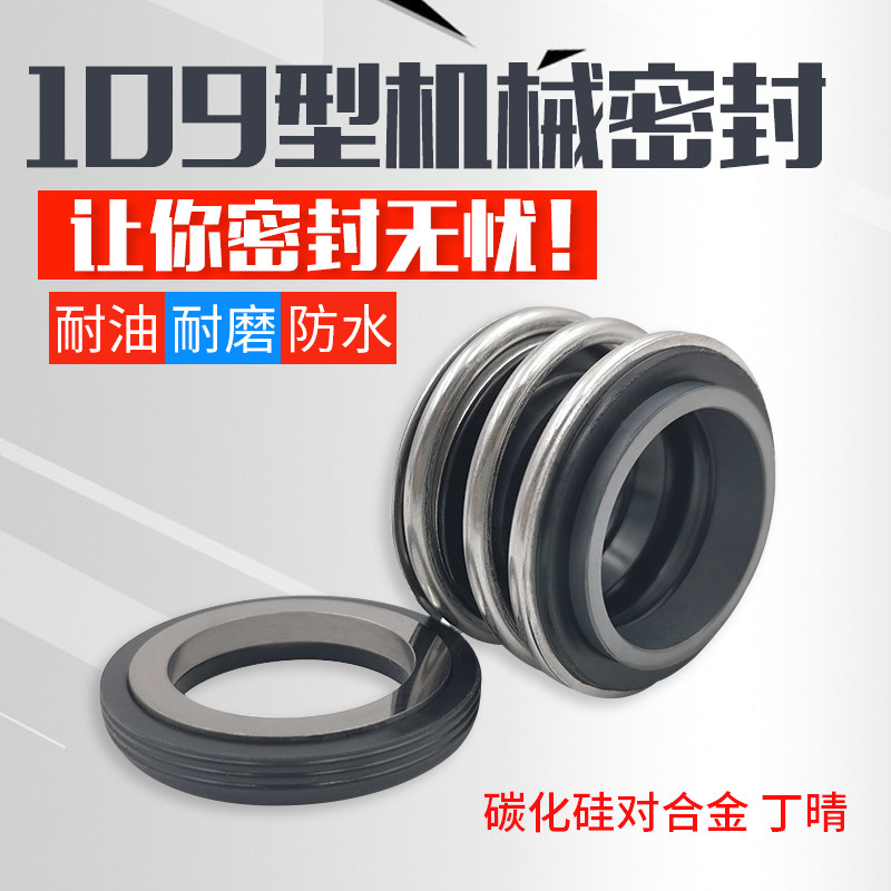 速发机械密封10-75/80/85/0/5/100/110水泵密密圈合化碳金硅封封