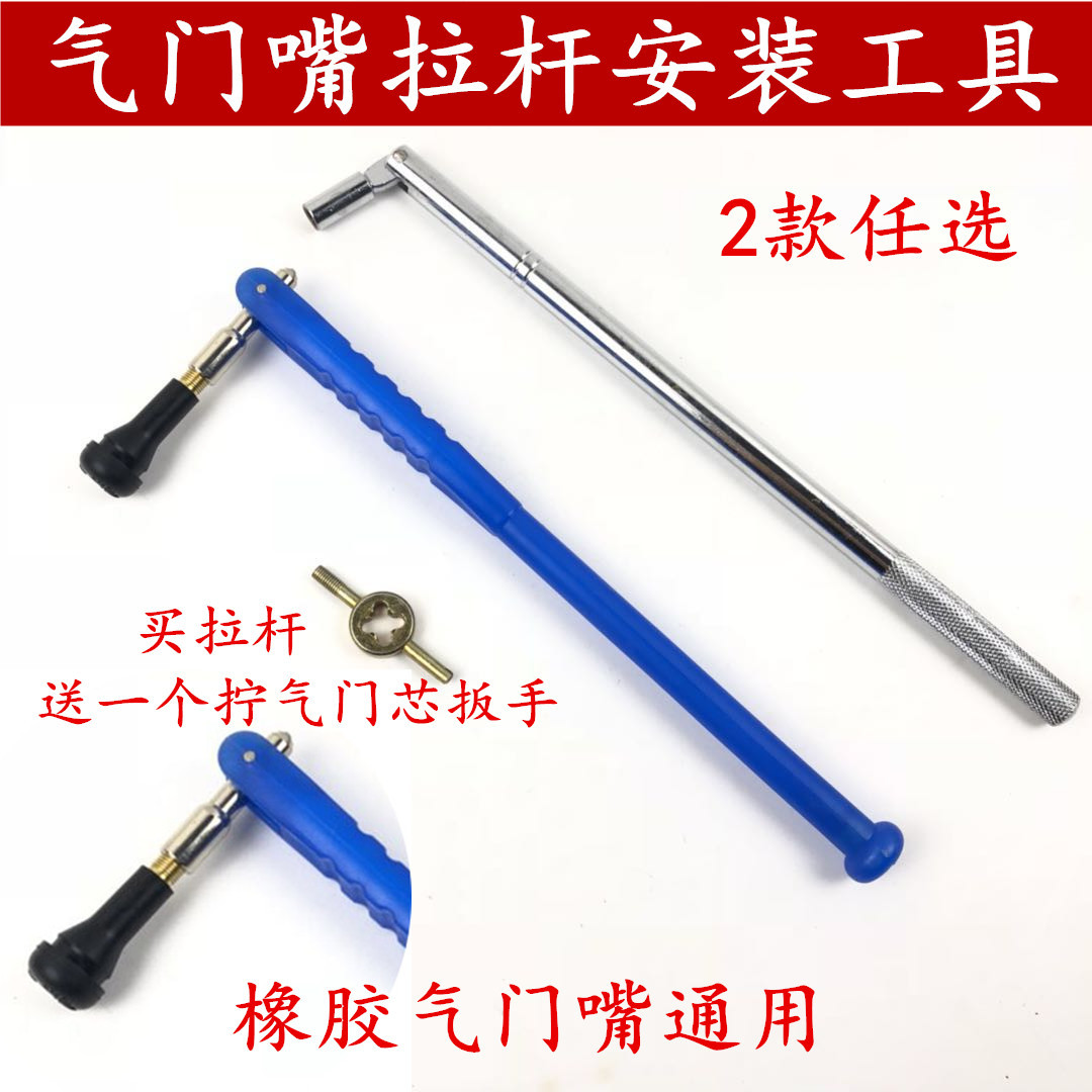 速发橡胶气门嘴嘴杆汽车真空嘴安装工具汽拉更换尼龙拉杆补胎工具