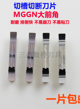 速发数控/断刀片MGG200切0锈/400平口大前角切槽刀片铝用不0钢割