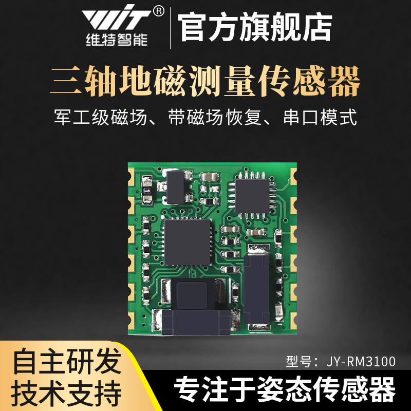 RM3100串口三轴电子罗盘地磁传感器模块PNI磁力计航向角