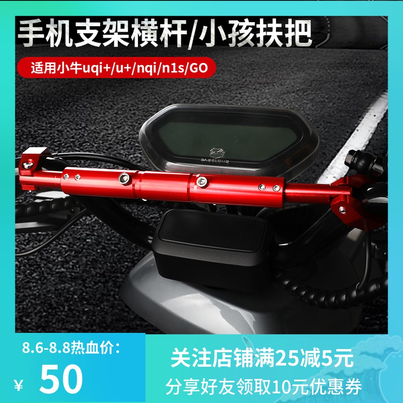 适用小牛n1s平衡横杆uqi+手机导航龙头拓展支架u+电动车改装配件
