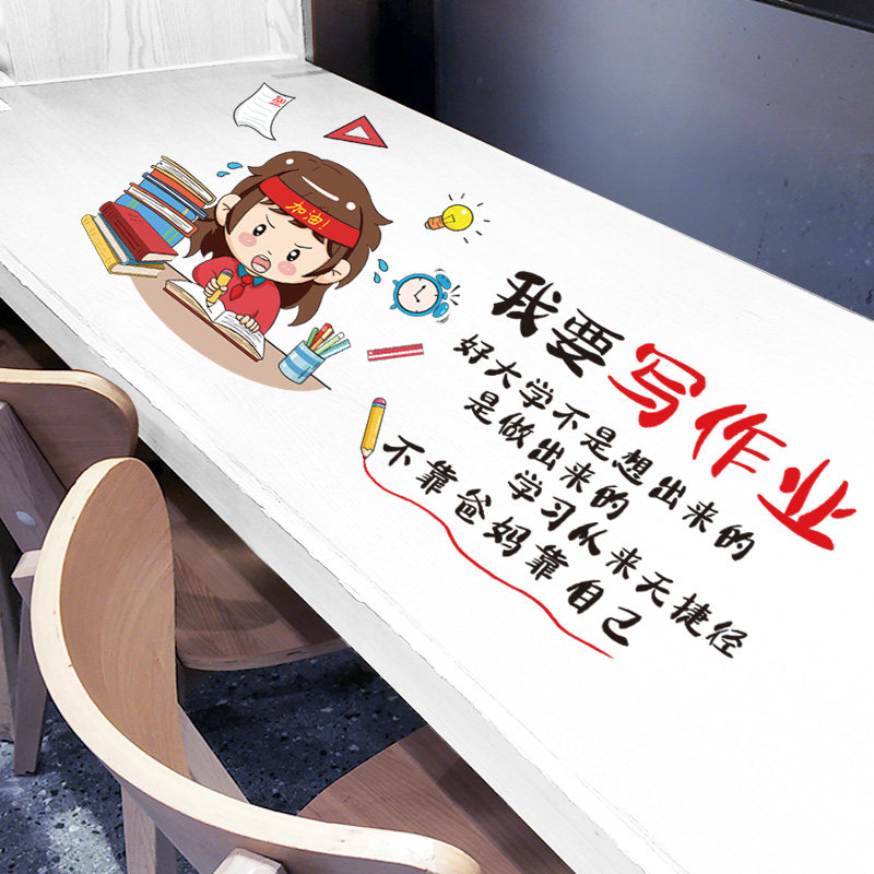热销写作业书桌儿童学生桌面桌子贴纸书房励志墙贴画翻新装饰宿舍