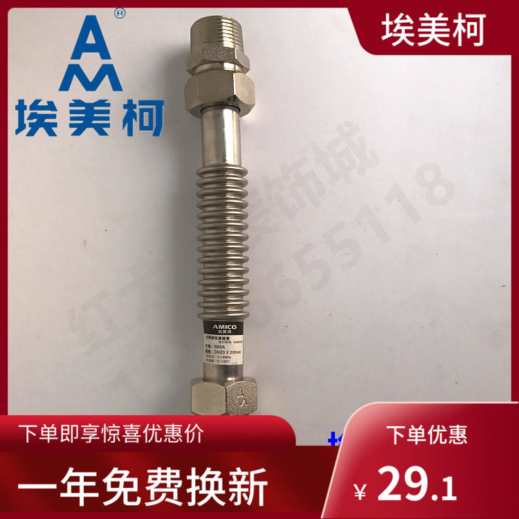 热销埃美柯668A不锈钢空调波纹波纹管304半波连接管6分 DN20各长