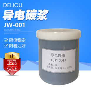 极速导电碳浆 碳浆碳油导电性能好阻值稳定柔性PCB电路 导电油墨