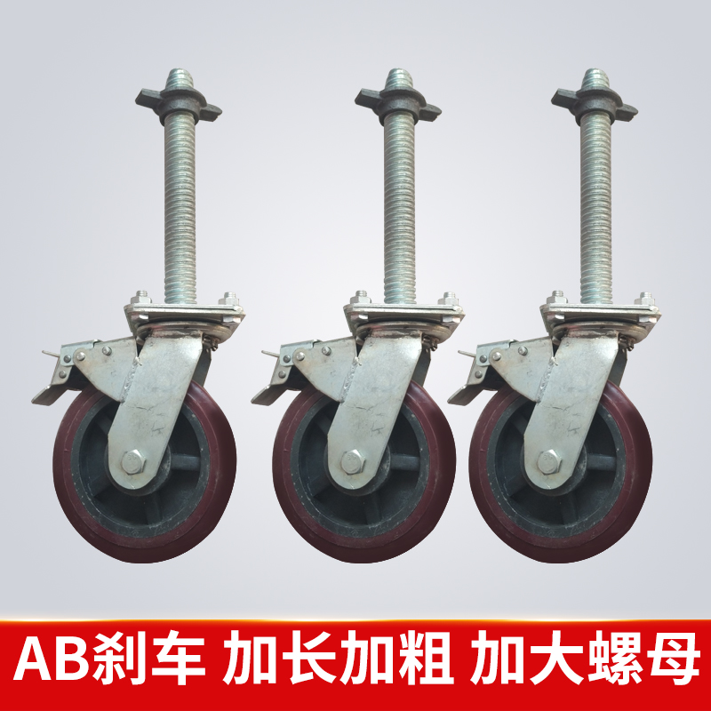 6寸重型移动脚手架轮子带丝杠升降轮AB刹车万向轮耐磨聚氨酯30粗