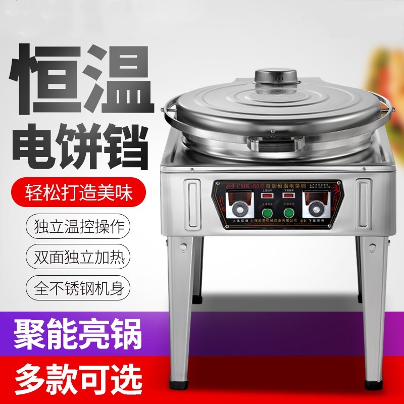 ,机器不粘锅摆摊千层饼酱香饼用电平底早餐店锅炉专用煎饼锅烙饼