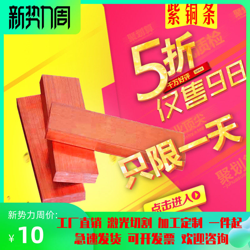 t2 紫铜条 红铜 纯铜 电极铜  排 条 块 1-50mm打孔折弯 加工零切,珠宝/钻石/翡翠,翡翠裸石/蛋面,淘宝优惠券,粉丝福利购,淘宝优惠卷