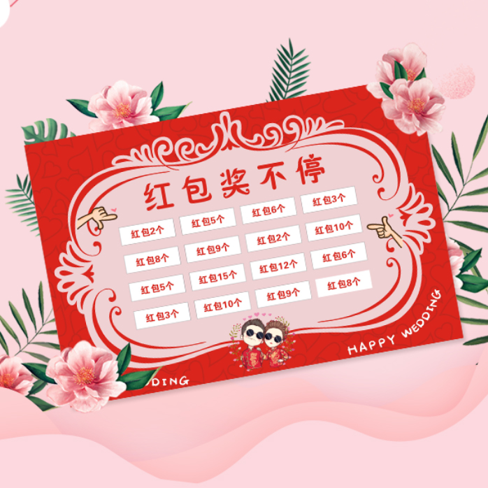 红包刮刮卡接亲迎亲整蛊整新郎堵门道具接亲游戏卡拦门刮刮卡定制