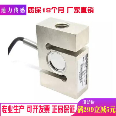 S型压力称重传感器拉力重量冲击力搅拌站皮带料斗电子秤1T2T包邮