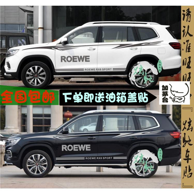 荣威RX8车贴拉花 改装专用车身腰线贴纸彩条RX5装饰车门贴花RX3