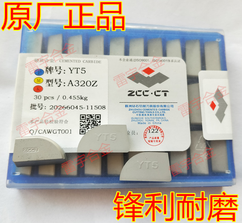 株洲钻石焊接刀头 YT15/YT5/YW1/YzW2/YG8/YG6/YG3/YG6X A320Z