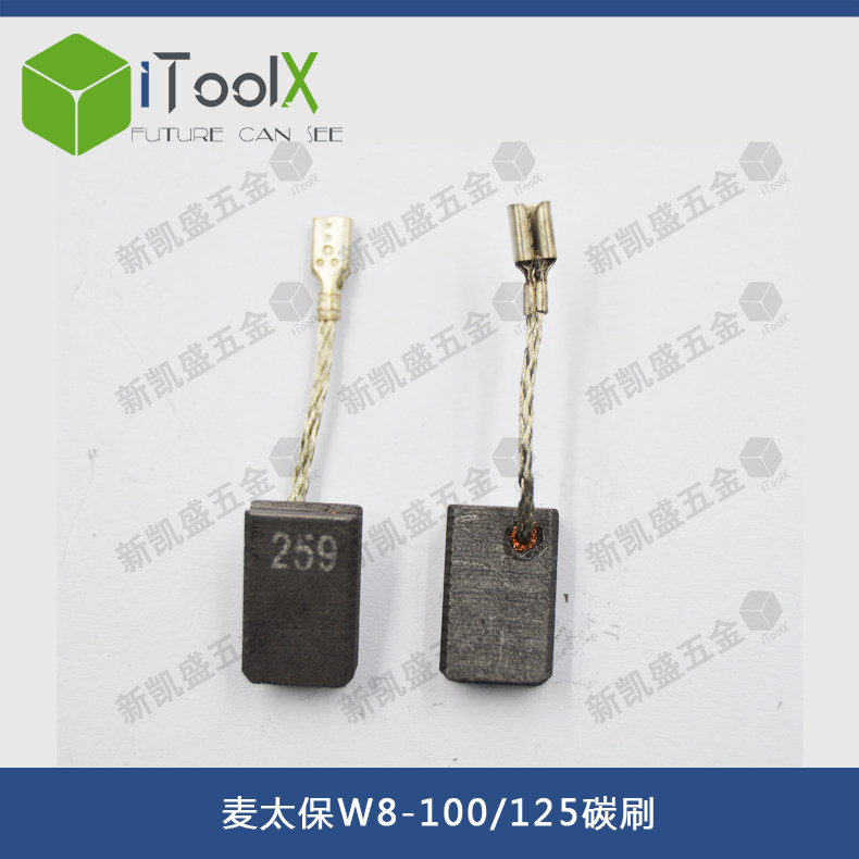 配麦太保W8-100 W8-125 W14-150碳刷角磨机碳刷 电刷电动工具配件图片