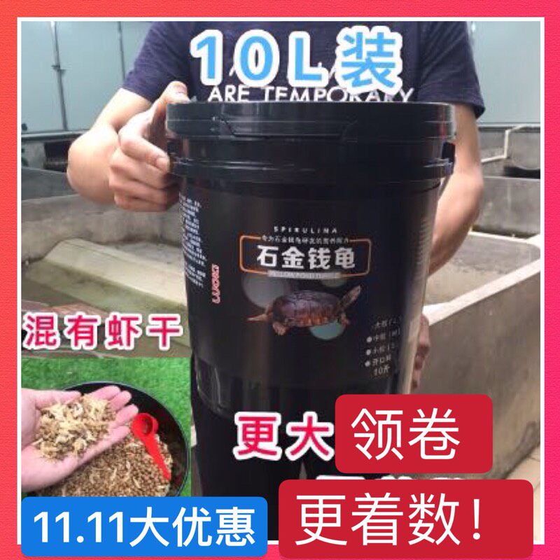 石金钱龟饲料乌龟饲料乌龟龟粮石龟料石龟饲料石金钱饲料洛奇饲料