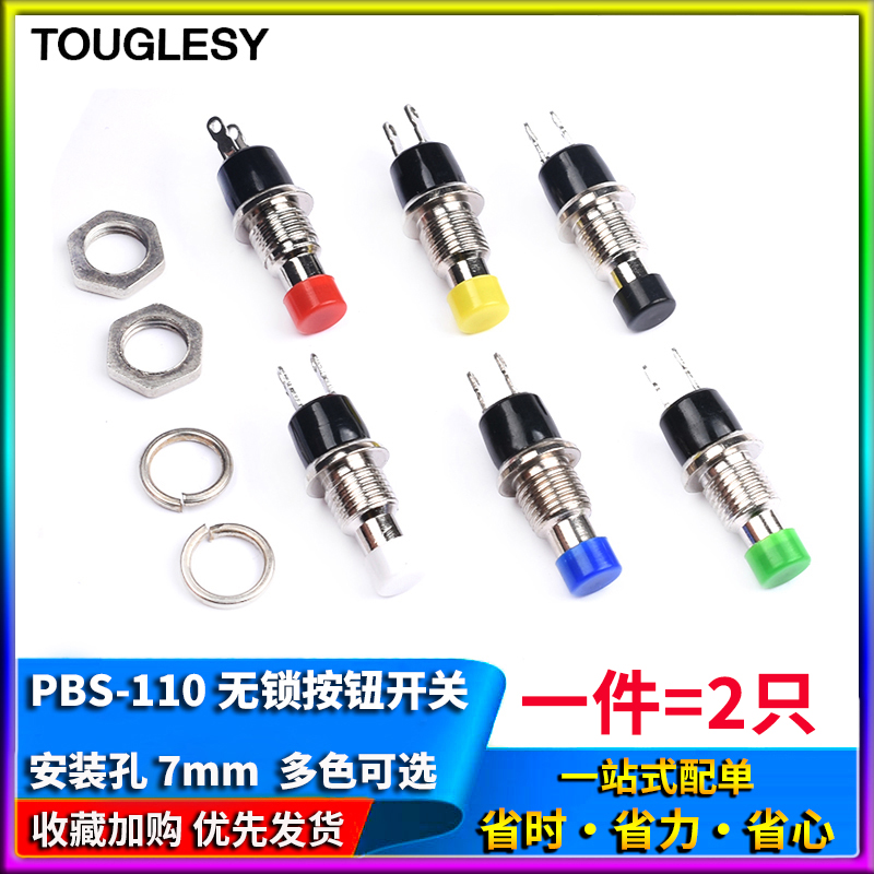PBS-110小型圆形按钮 2脚自复位自锁点动电源按通按键开关铜脚7MM
