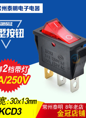 船型开关KCD3-101N 红色带灯3脚2档KCD2翘板开关 按键电源开关10A