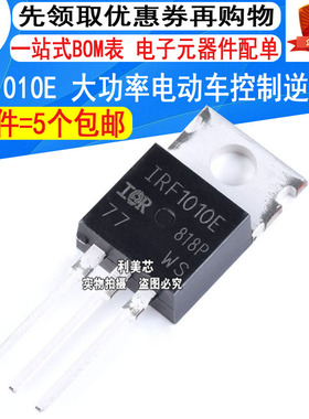 (5个) IRF1010E F1v010E 大功率电动车控制逆变器场效应管 三极管