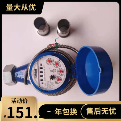 现安 F150 光电直读式铁壳水表LXSY-E  DN15 20 25 32 40 50