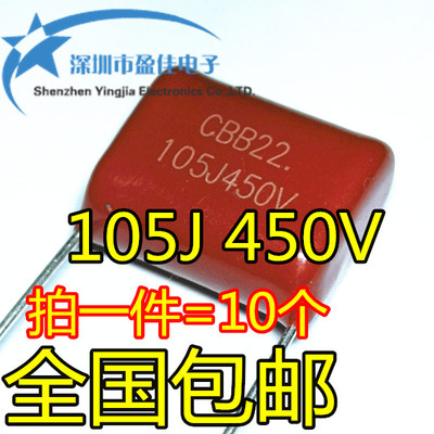 【10只】 CBB21 金属薄膜电容器1uf 105J450V 450V 105K 脚距15MM