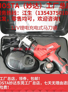 MOSTA妙达电动手持马刀锯家用小型往复锯LT12DJ小型电动据刀1480B