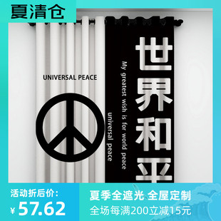 定制长帘粗麻黑白文字反战斗窗帘遮光隔断L装 饰客厅卧室落地窗成