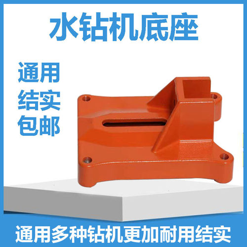 水钻机底座斜孔可调角度底座底脚水钻机配件万能万向支架打孔钻孔
