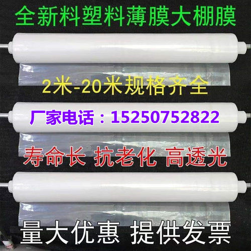 2米2.4米34567891012米宽塑料薄膜加厚大棚膜透明白色塑料膜整卷