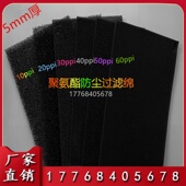 鼓风机聚氨酯防尘过滤网 过滤网状海绵5mm 黑色防尘过滤棉空压机