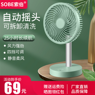 索伯 小风扇充电风扇USB迷你风扇静音学生宿舍办公室台式自动摇头