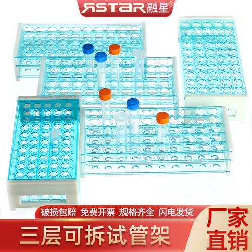 三层可拆 塑料试管架 多功能离心管架 孔径13 16 18MM 50孔