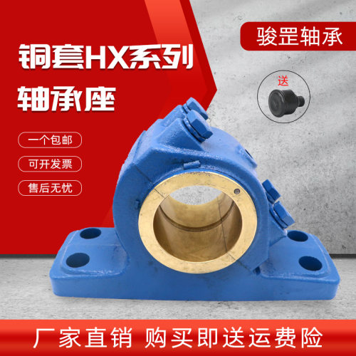 骏罡 铜套斜滑动轴承座 HX050 HX060 HX070 HX080 HX090 HX100