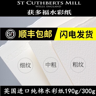 获多福水彩纸300g 水彩画专用纸中粗 190g彩铅纸细纹棉浆带毛边8k
