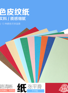 皮纹纸230g封皮纸A3加长装订封面纸凹凸纹手工卡纸云彩z纸 A3++打