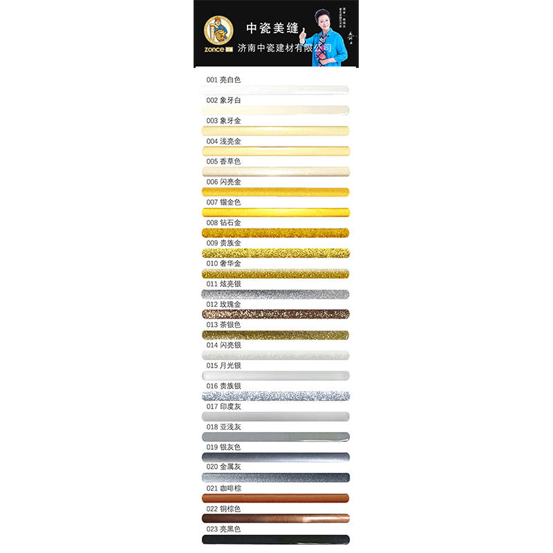 【美缝剂选色卡】中瓷美缝剂色卡样板美缝胶色板瓷砖地砖地板真瓷
