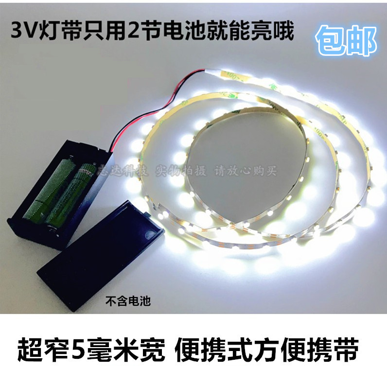 3V电池盒带开关模型玩具led灯带超窄柔光5mm细灯条摆摊灯服装装饰