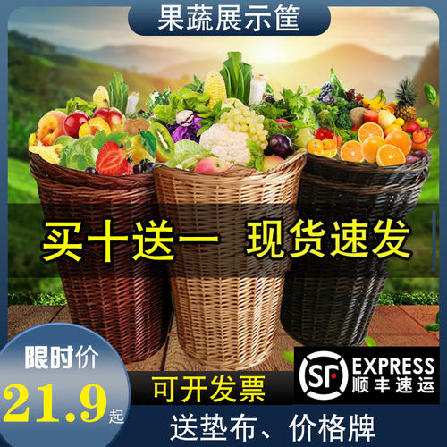 水果筐藤编堆头篮超市陈列t筐果蔬展示筐竹编织水果收纳筐藤篮货