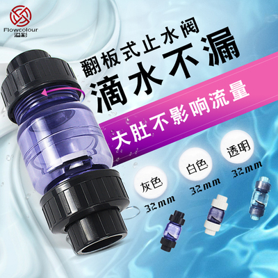 热销三厘溢彩鱼缸止回阀水泵单向阀塑料管逆止阀透明UPVC翻板式止