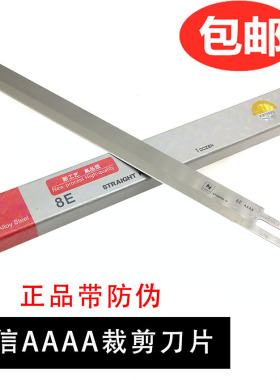 4A 强信AAAA锋钢立式电剪刀片8寸10寸10E裁剪机裁布机直刀刀片