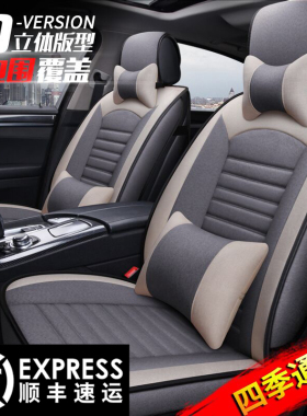 长安逸动dt xt cs35plus cs5D5 cs75夏季汽车座套亚麻全包四季坐