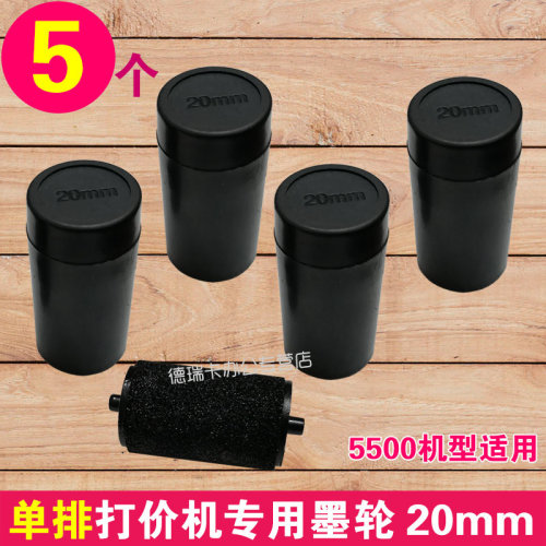 单排打价机专用墨轮mx-5500标价机墨头 20mm打码机标签打价器油墨