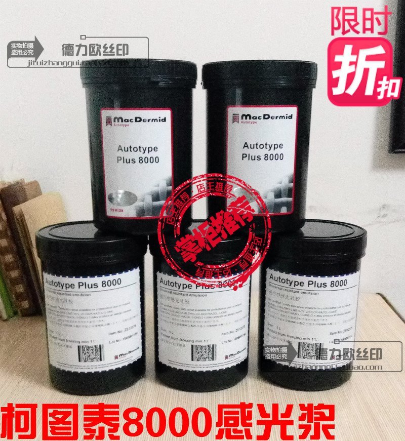 柯图泰8000感光胶7000感光浆丝网印刷水油两用感光胶水性油性包邮