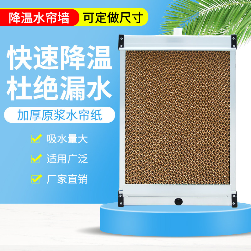 不锈钢水帘墙湿帘墙冷风机水帘纸工厂房车间养殖负压风机降温设备