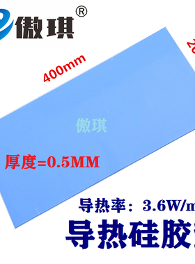 高导热蓝色整张导热硅胶片0.5mm*200*400mm笔记本散热片CPU硅脂垫