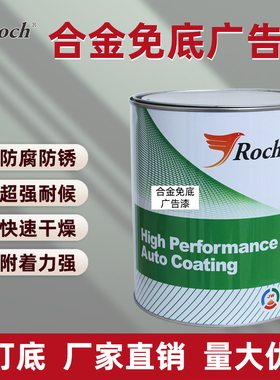 2K合金免底广告标识红色漆铁迷你字遮光漆高光哑光黑色广告漆底漆