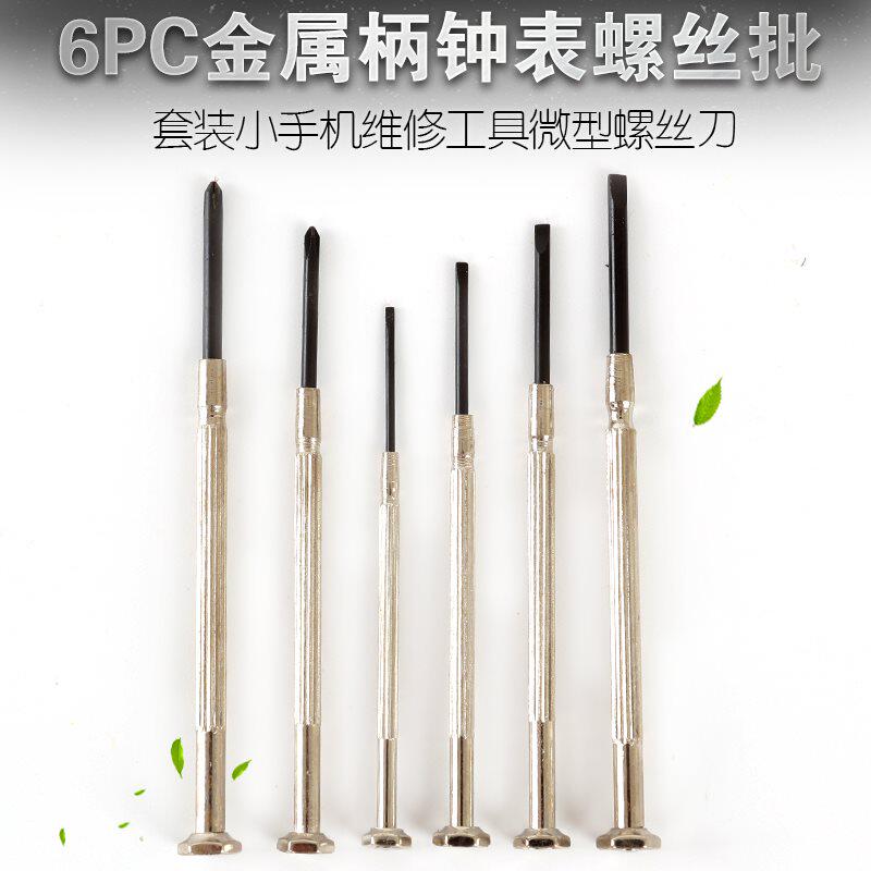 速发包邮6件套钟表批精密螺机刀拆机维修电脑手丝套装工具
