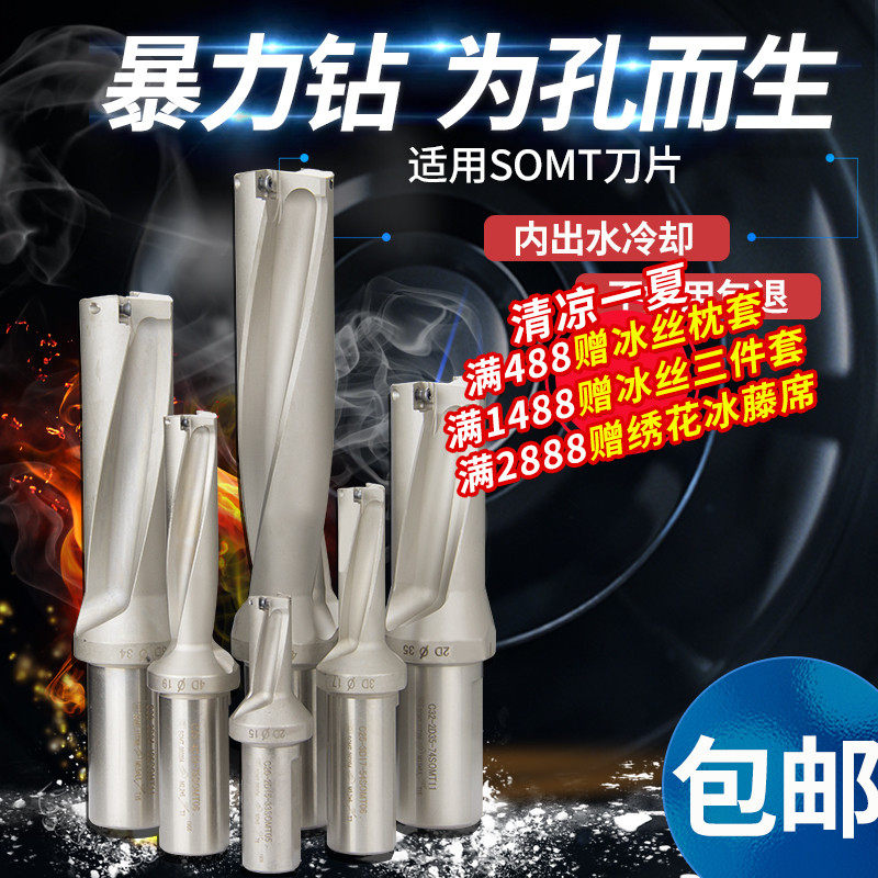 速发U钻车床用刀S喷水刀U钻钻柄快速钻钻头平底钻头配杆O刀片