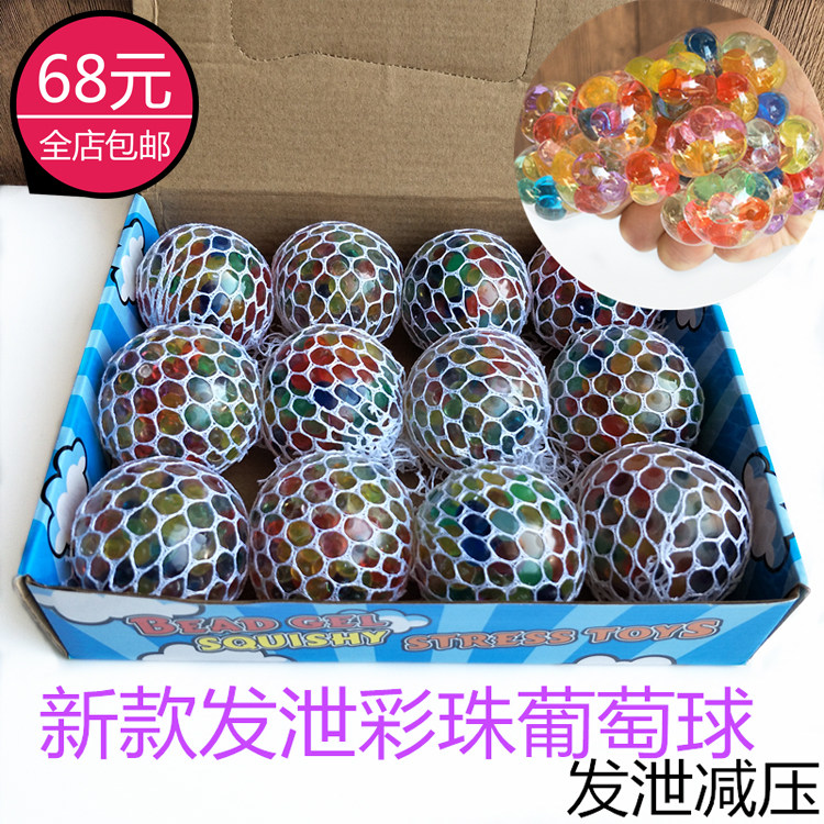 创意解压玩具发泄减压葡萄球发泄球水晶彩珠球发泄水球儿童捏捏乐,玩具/童车/益智/积木/模型,创意/整蛊玩具,淘宝优惠券,粉丝福利购,淘宝优惠卷