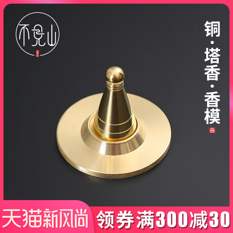 速发纯铜本色塔用套装香道模品工具具香制作模塔塔香炉香匙套装锥